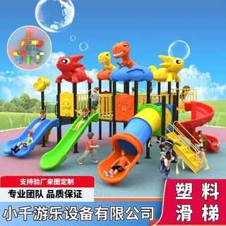 幼儿园户外滑梯小区公园商场游乐设备农庄民宿儿童组合滑滑梯秋千