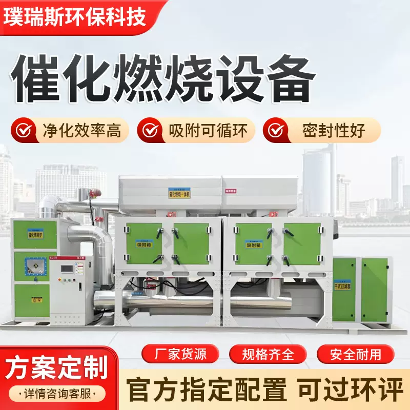 RCO蓄热装置工业废气治理成套设备 活性炭吸附脱附催化燃烧一体机