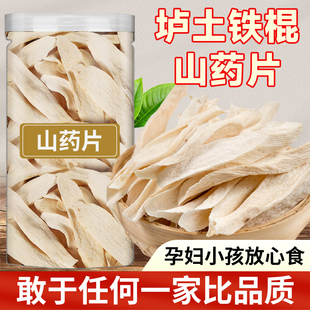 Yam Slices from Henan Jiaozuo Wenxian Huaiyuan 250g Dried Goods Soil Huaiyuan Thin Slices