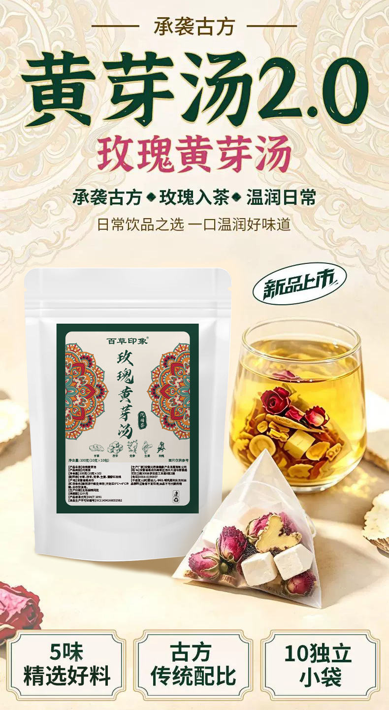 Rose Huang Ya Tang Herbal Tea Blend Licorice Codonopsis Poria Dried Ginger Tea Bags 100g key features