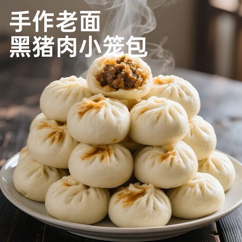 黑猪肉小笼包嵊州风味老面鲜肉包子学生早餐半成品速食家庭装面点