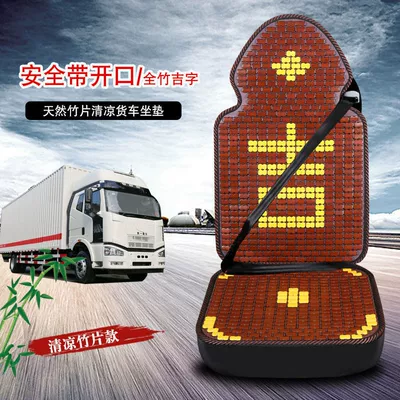truck single piece mahjong seat cushion – Seat cushion, seat cover - safety-belt-opening-full-bamboo-letter