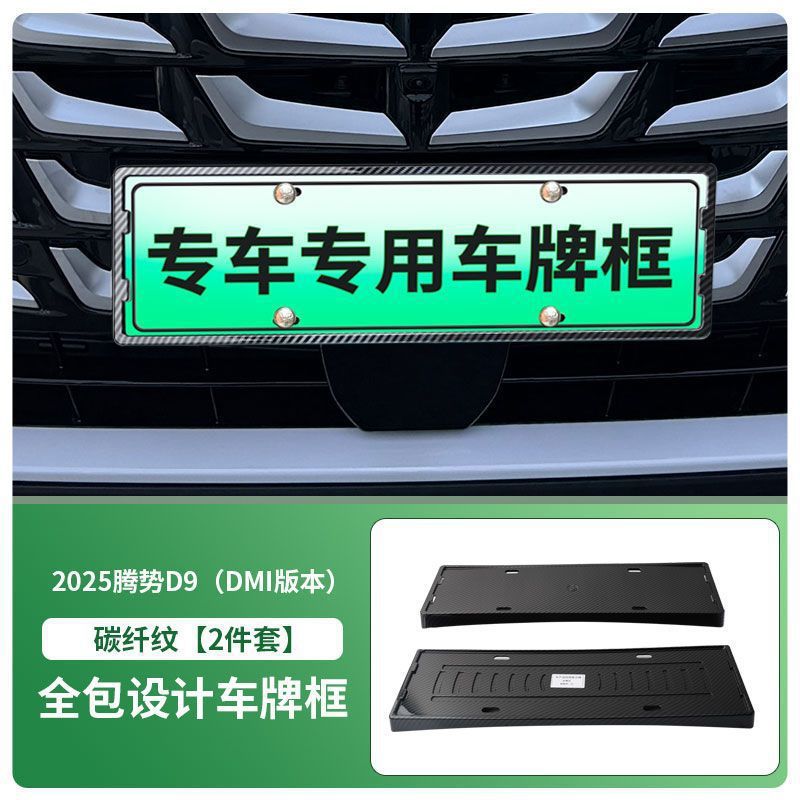Suitable for 2025 Denza D9-Dmi License Plate Frame New Energy Full Edge License Plate Frame Green License Plate New Regulations