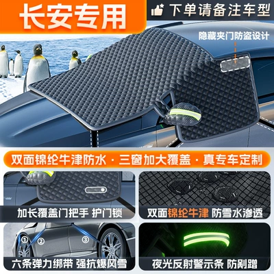 Anti-Snow Cover, Front Windshield Anti-Snow — Car snow shield - applicable-to-long-safety-series-message-models