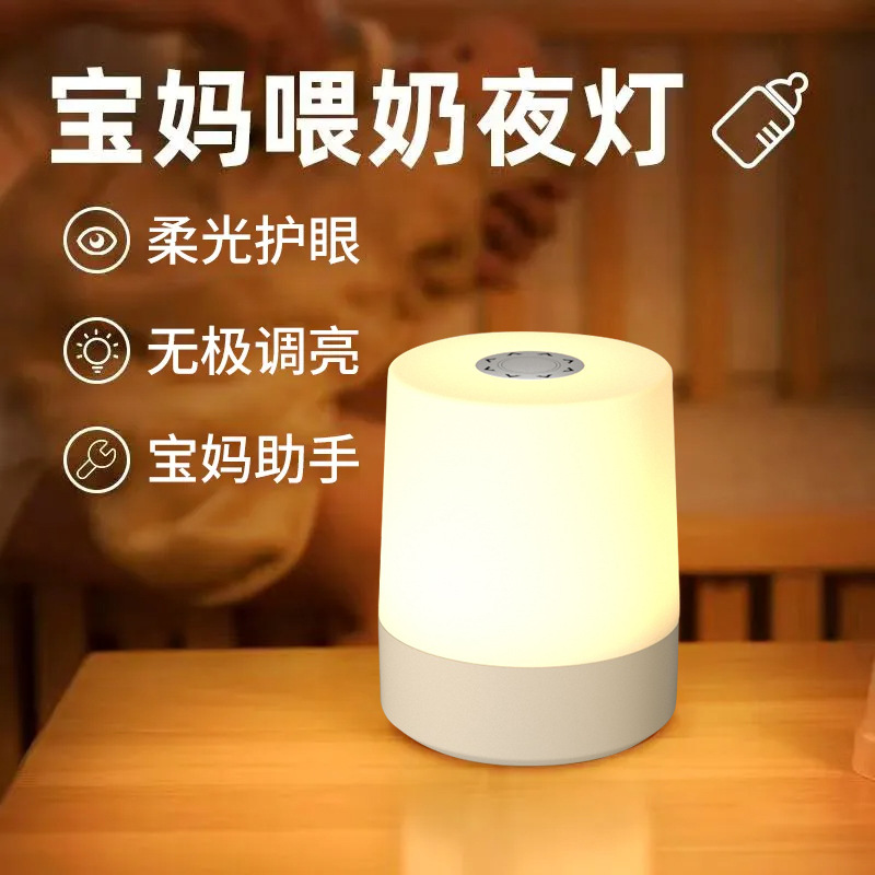 Luz de noche, luz de palmaditas, luz de noche de dormitorio táctil recargable, lámpara de mesa de protección ocular de lactancia para bebés, luz de noche para dormir para niños
