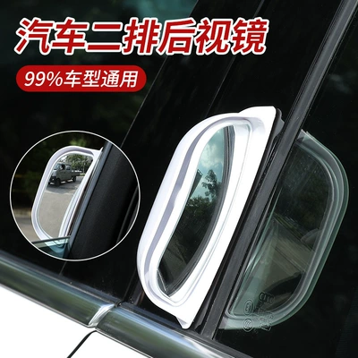 Car Second-Row Rearview Mirror, Rear Seat Observation Mirror, B-Pillar Auxiliary Mirror, Wide-Angle Blind Spot Mirror, High-Definition Universal Type