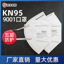 KN95四层国标防尘防风防雾霾折叠耳戴式9001耳戴式挂耳式折叠口罩