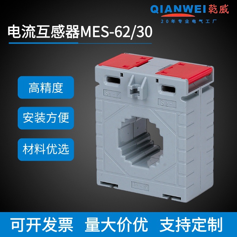 工厂现货多规格户内塑壳电感器电流CP/MES 62/30低压电流互感器