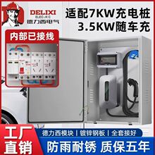 新能源充电桩保护箱7kw家用汽车防水插座配电箱室外防雨箱