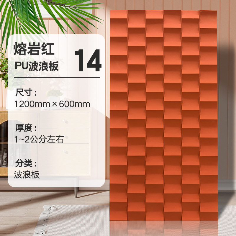 PU Wave Board-Lava Red _ 1200*600 mm0.72 pieza cuadrada