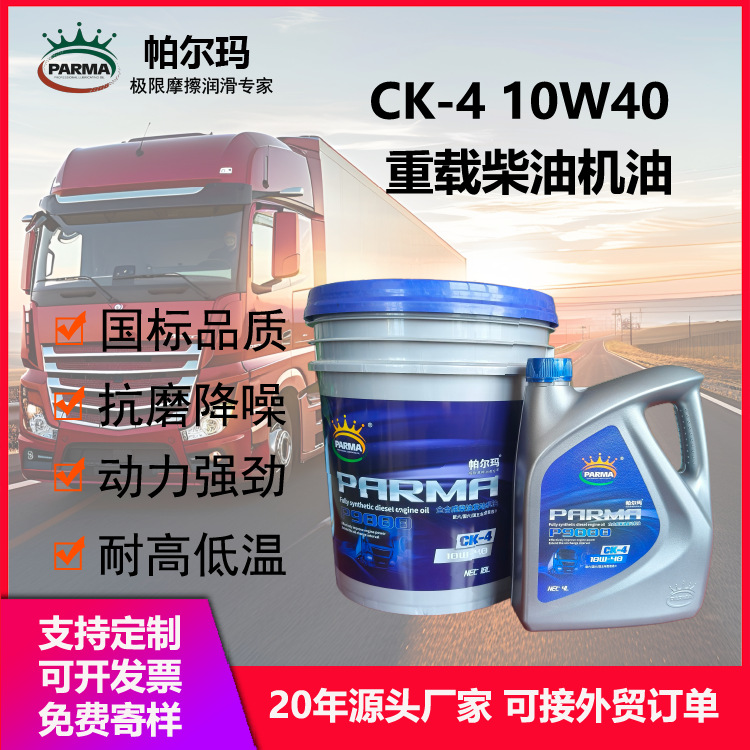 CK-4柴油机油重柴潍柴机油10w40全合成柴机油厂家批发量大价优
