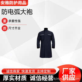 电力检修防护工作服防触电高压绝缘服高压耐高温防电弧大袍
