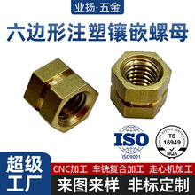 非标双台阶六角预埋铜螺母六边形注塑镶嵌螺母黄铜车削嵌件定 制
