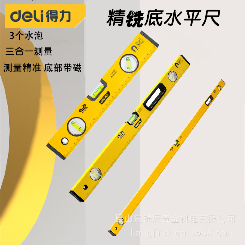 得力工具 精铣底水平靠尺高精度强磁小型迷你铝合金测量家用衡尺