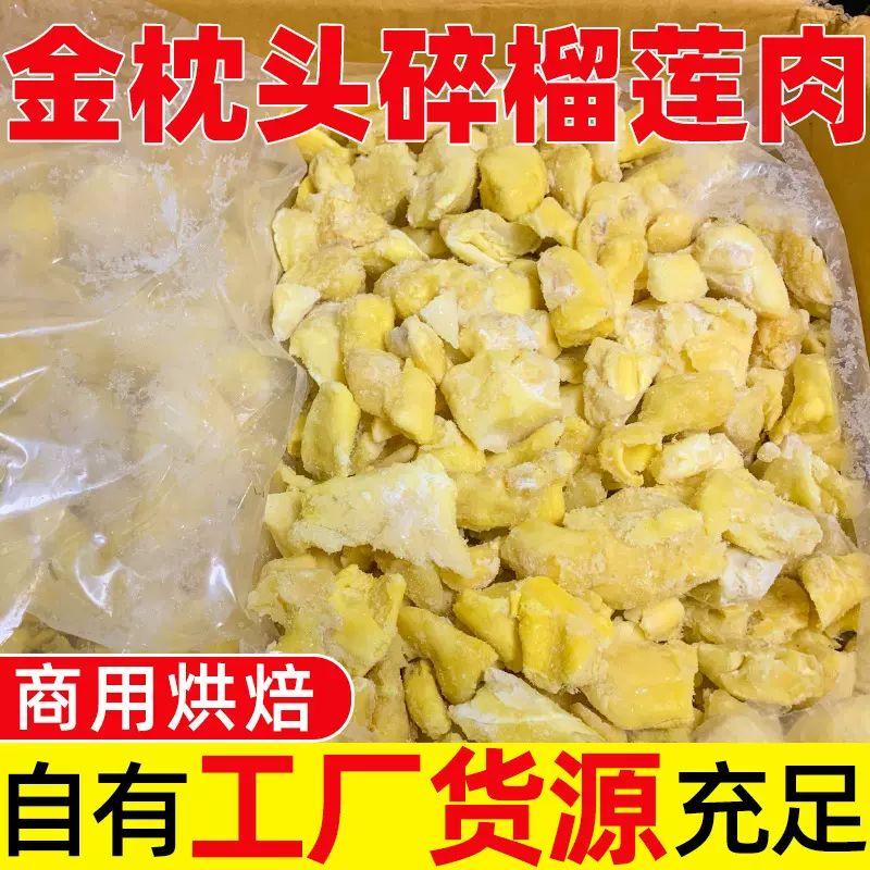 泰国金枕榴莲碎肉A冷冻榴莲肉商用烘焙糕点甜品自助专用20kg批发