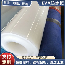 eva防水板隧道防水板地铁涵洞防渗工程卷材1.5mm国标EVA防水板