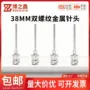 精密外螺纹38mm金属针头
