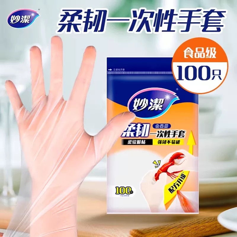 妙洁家用柔韧一次性手套食品级餐饮烘焙美容院厚实耐用家务洗碗