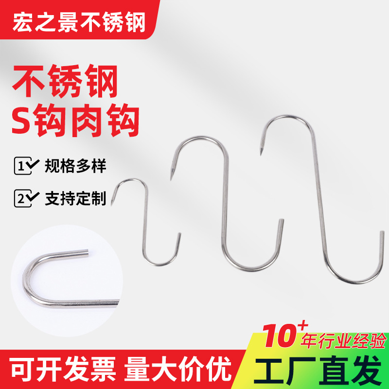 304不锈钢S钩肉钩挂腊肉钩子S型加粗钩挂肉勾子挂香肠烤鸡烤鸭