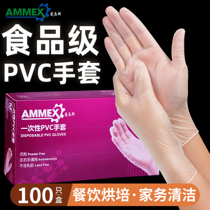 批发爱马斯一次性pvc手套tpe食品级餐饮烘焙美容美容家用家务清洁
