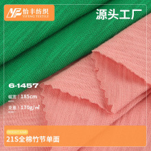 21S全棉竹节单面面料 170g精梳平纹汗布 春夏T恤打底衫布料