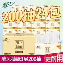 清风抽纸原木纯品200抽整箱24包餐巾纸实惠装纸巾卫生纸批发包邮