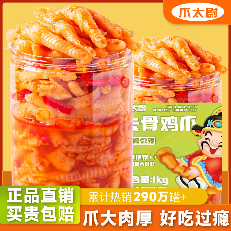 Sour and spicy lemon boneless chicken feet 2kg oversized canned garlic artificial boneless chicken feet 1000g e-commerce a generation of hair