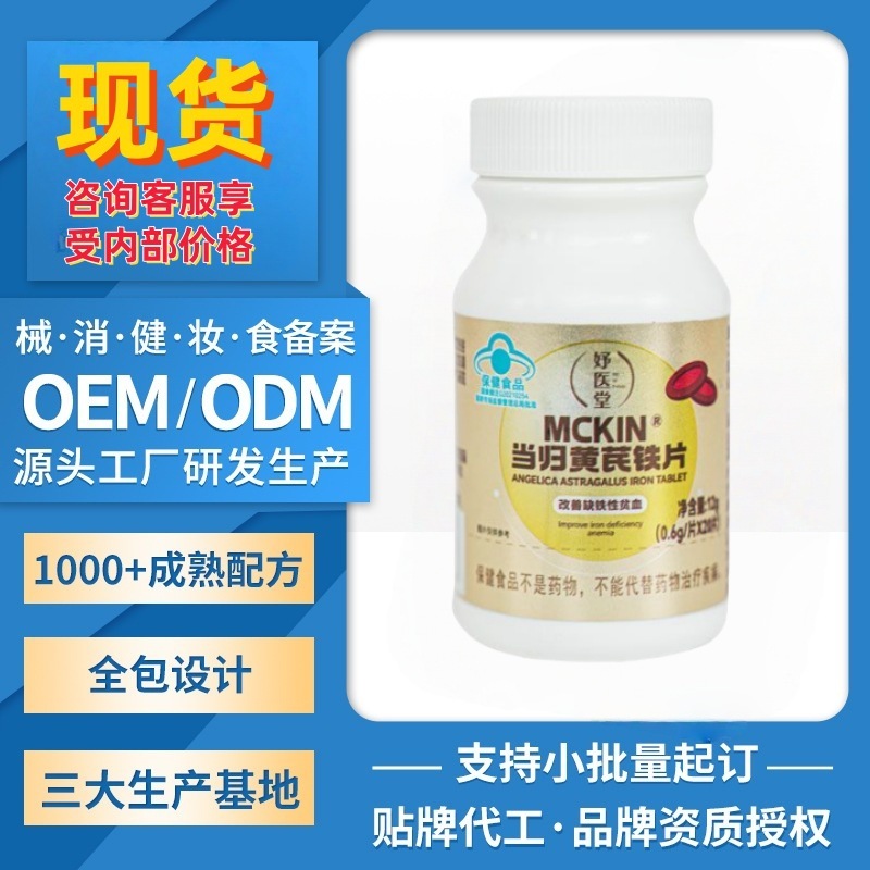 正品妤医堂当归黄芪铁片月经不调通经补气男女通用厂家直销代发批|undefined
