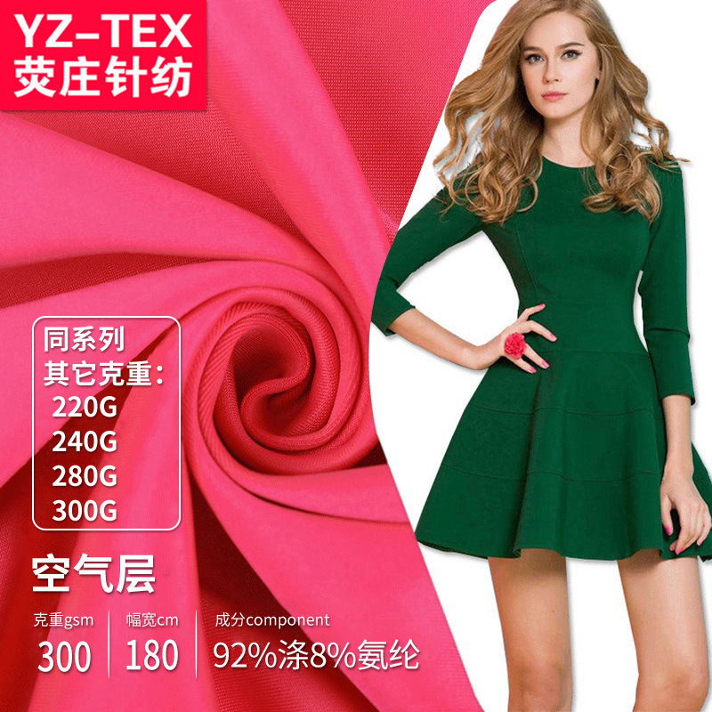 两次定型 300g高品质 南韩丝 空气层 健康布 抗起球速干校服面料