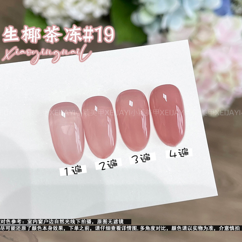 花思蝶-15ml方瓶 生椰茶冻30色 秋季热卖流行色半透美甲甲油胶|undefined