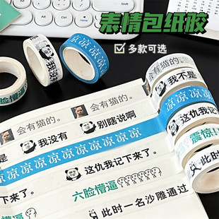 创意表情包和纸胶带搞怪胶带纸搞笑贴纸少女手帐装饰贴画学生文具-阿里巴巴