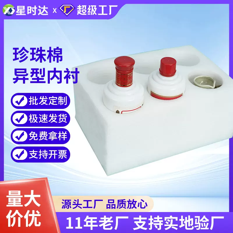 EPE 酒水包装内衬 防震防撞防摔 保护材料 异型定制材料