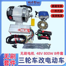 黃包車大三輪車改裝電動車助力套件 48V800W1000W無刷電機控制器