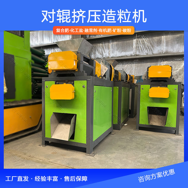 复合肥对辊挤压造粒机  肥料挤压造粒设备 有机肥挤压造粒设备