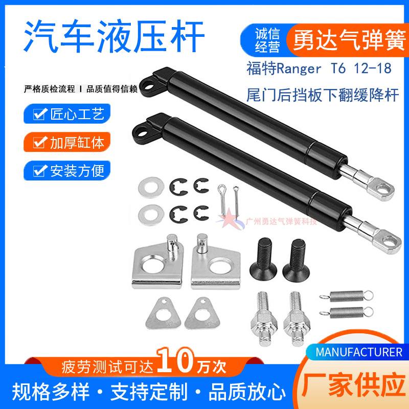 适用于福特Ranger T6 12-18 尾门后挡板下翻缓降杆气弹簧阻尼器