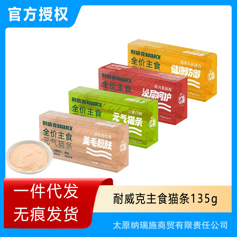 Naiwei/K Main Food Cat Strips for Adult and Young Cats, Interactive Hydrating Wet Food for Pets, Nutrition for Weight Gain and Cheek Development