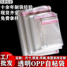 定制批发opp自粘袋透明塑料袋服装饰品包装袋加厚印刷不干胶袋子