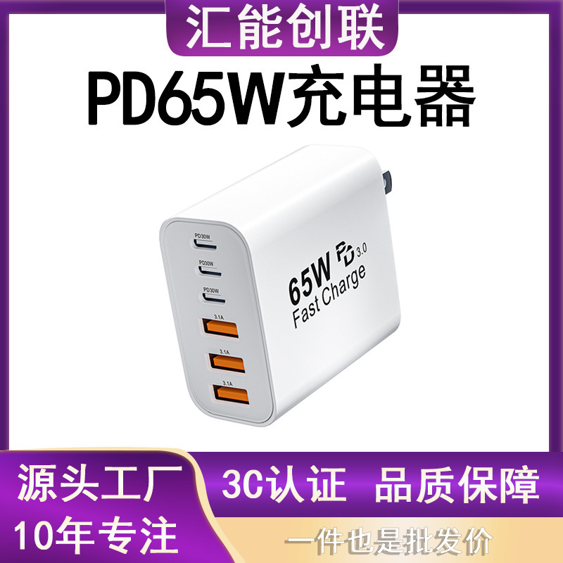 New PD65W US standard charger, compatible with Apple 13 Pro Max and Samsung devices, featuring multiple ports for charging