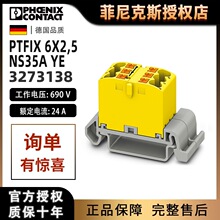�����˹ 3273138 �Ӿ�����PTFIX 6X2,5-NS35A YEһ�M����־���