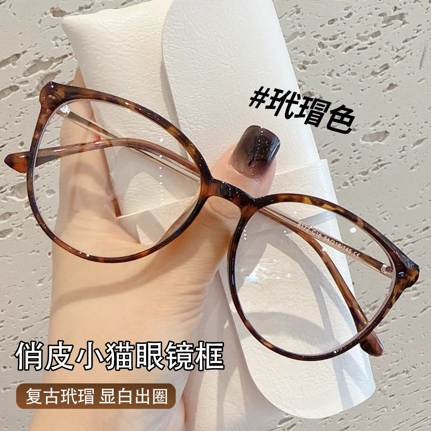 小红薯爆款超轻复古猫眼素颜神器防蓝光平光眼镜可配近视镜框镜架