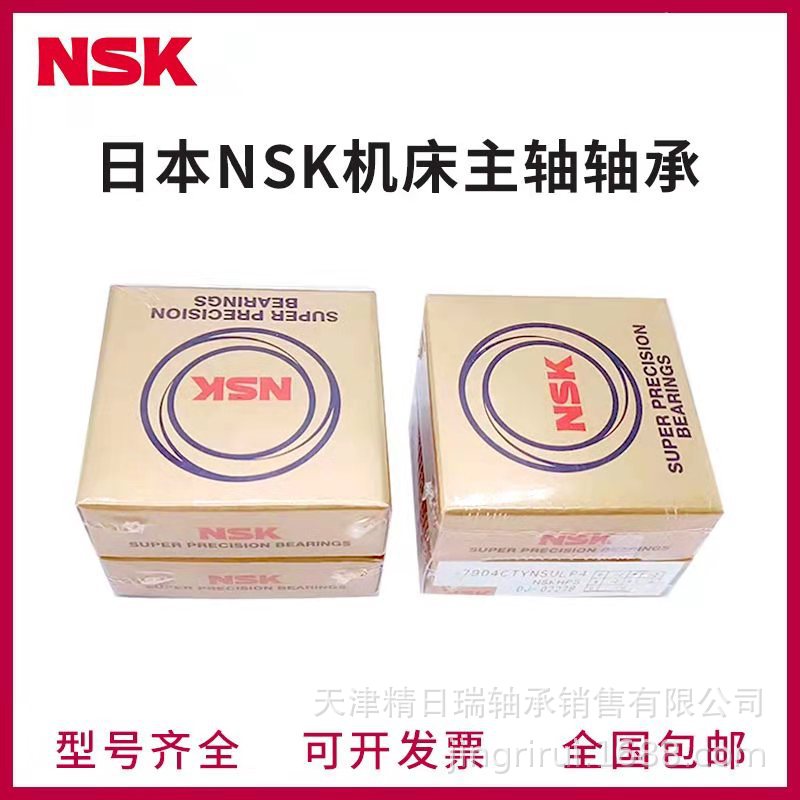 NSK 35TAC72BSUC10PN7B  NSK滚珠丝杆支撑轴承35TAC72BSUC10PN7B