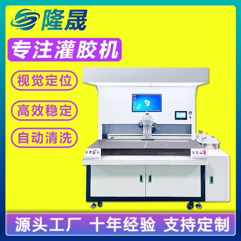 视觉灌胶机密封胶IC封装环氧树脂PU胶双组份CCD全景全自动滴胶机