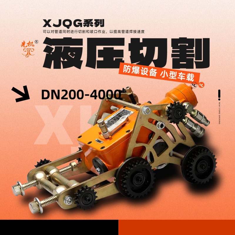小型液压泵站管道切割机XJQG系列切管机石油化工野外施工无忧