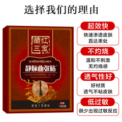 靜脈貼曲張貼頸椎痛貼青筋曲張貼腰腿疼痛理療貼痛貼護理貼膏貼