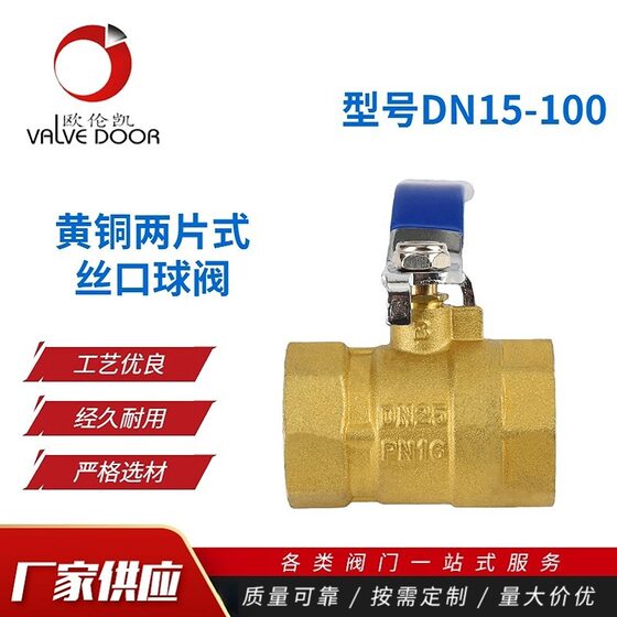 Brass two-piece double inner tooth ball valve copper ball valve water made Thread port ball valve tap water switch valve DN15-100