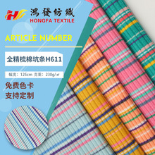 全精梳棉条纹面料 坑条条纹布料 230g彩织色打底衫t恤童装布料