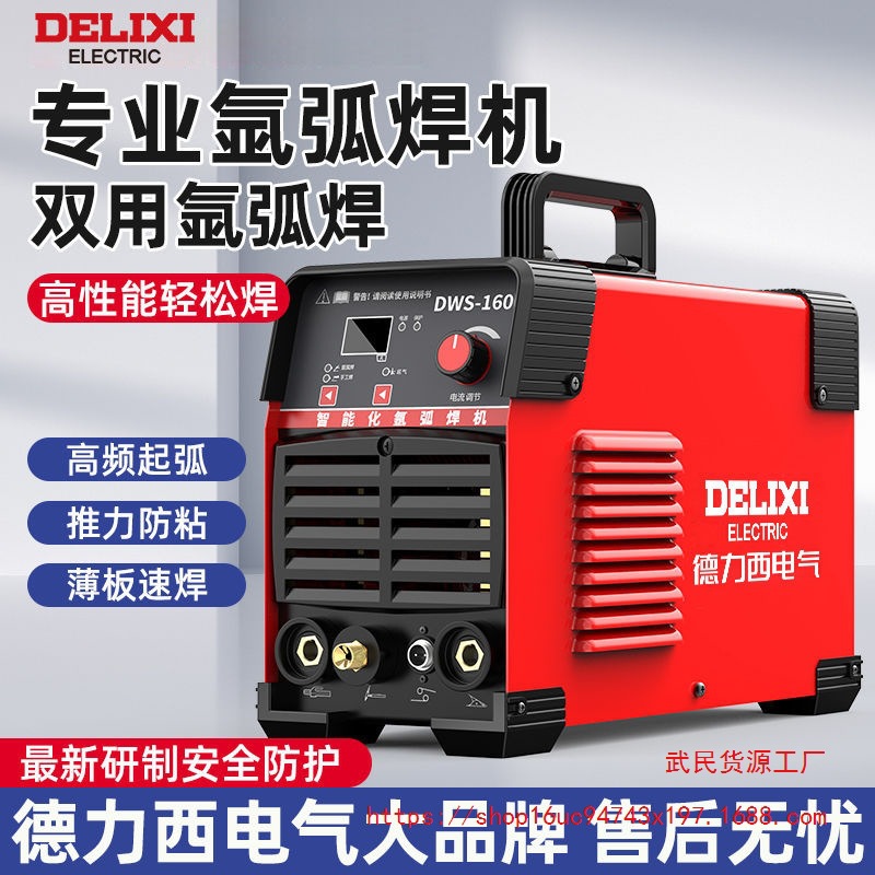 【品牌好评1676.5万+条】德力西氩弧焊机两用电焊机DWS-1400/1600