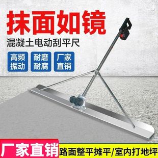 Concrete Electric Vibrating Ruler Lithium Battery Vibrating Scraper Cement Floor Leveling Machine Road Vibrator Leveling