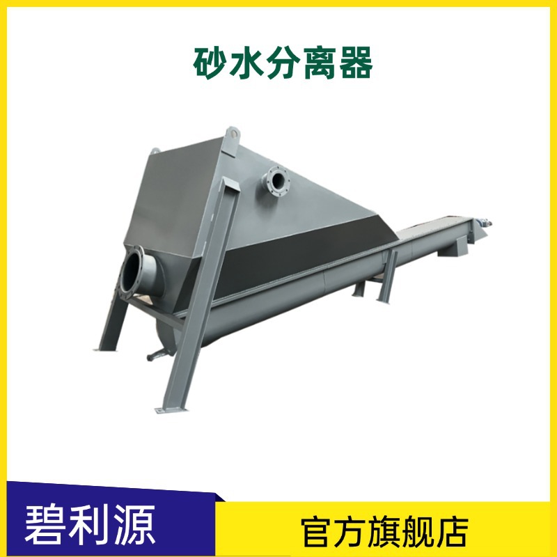 全自动不锈钢沉砂池用固液分离装置 无轴螺旋砂水分离器