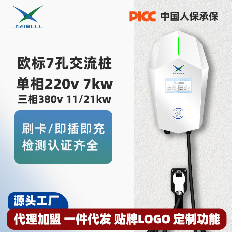 举视充电桩特斯拉比亚迪电动车家用7KW/21KW交流7孔欧标充电桩